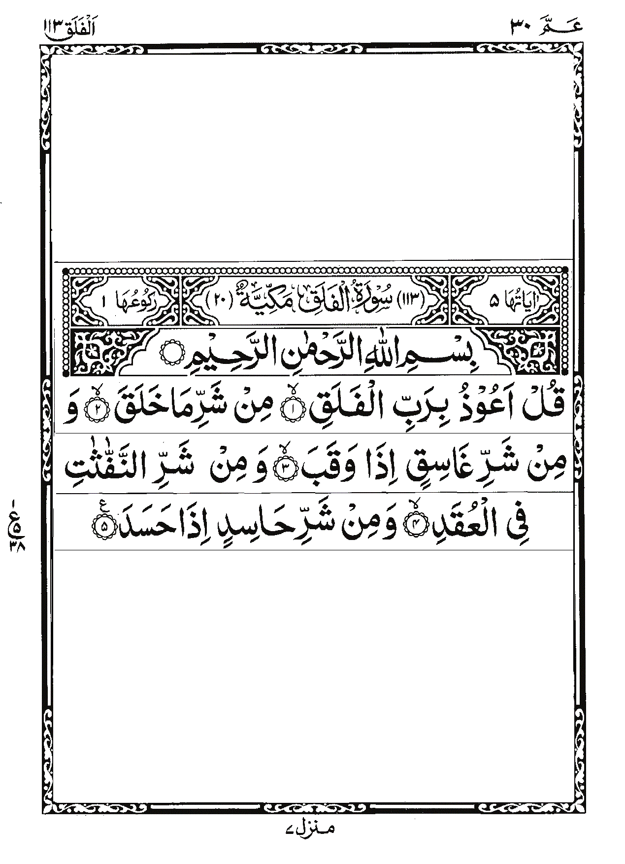 Surah Al-Falaq Page 1
